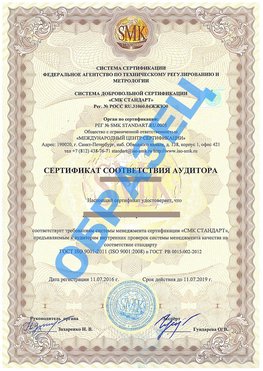 Сертификат соответствия аудитора Демидово Сертификат ГОСТ РВ 0015-002